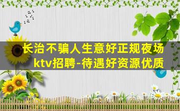 滁州KTV招聘